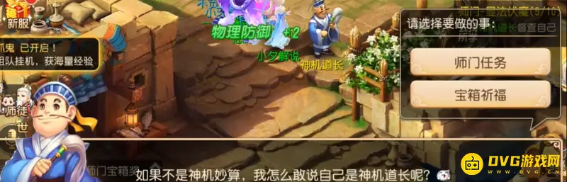 《梦幻西游》师门战神山任务难度解析