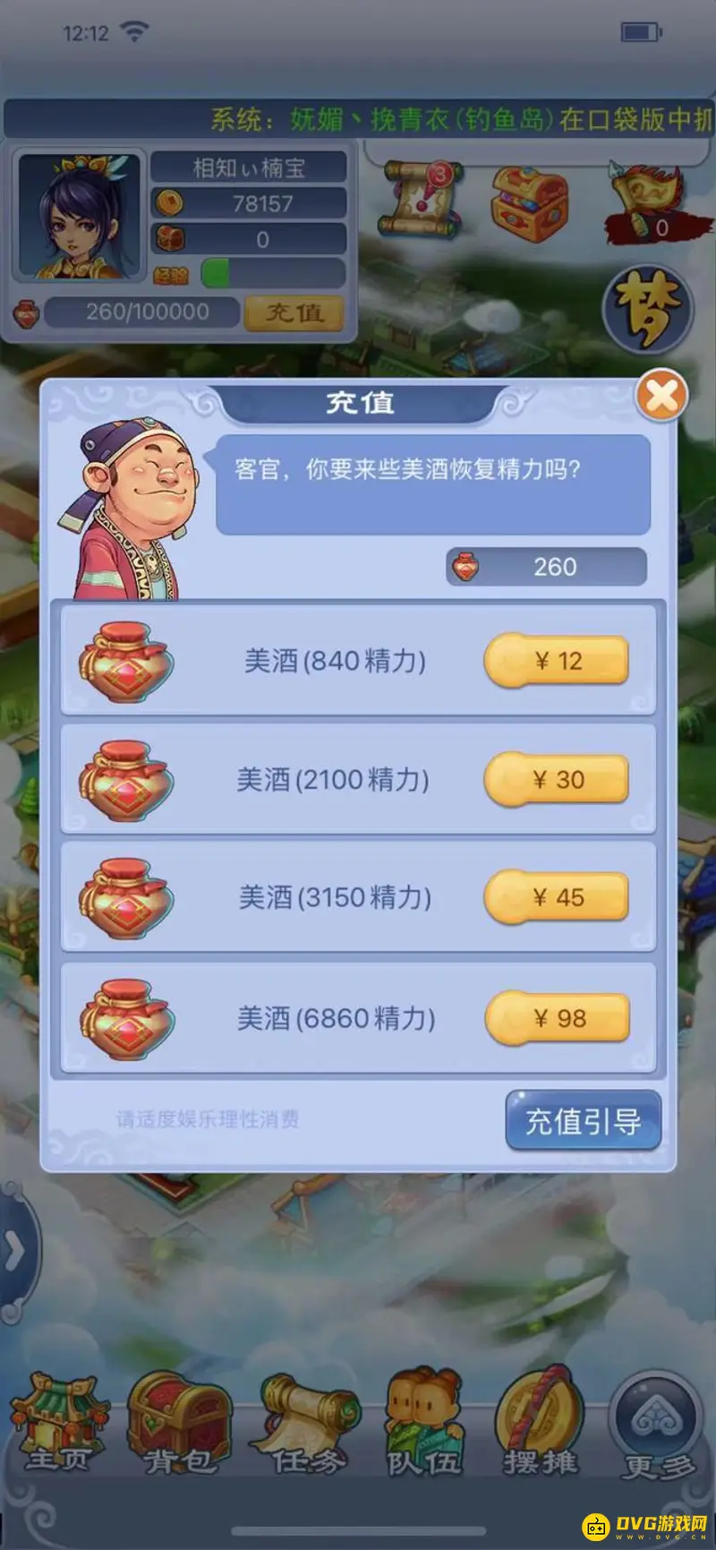 《梦幻西游》苹果端精力购买