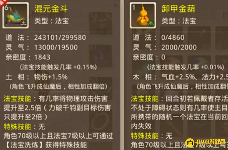 《梦幻西游》法宝任务攻略