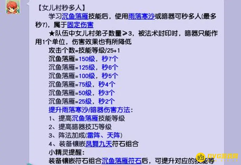 《梦幻西游》女儿村技能秒5详解