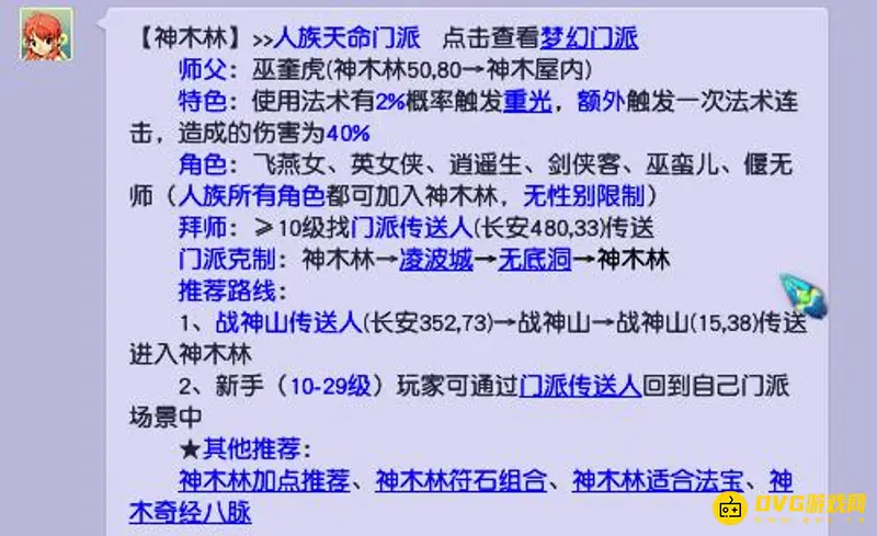 《梦幻西游》109散人门派指南