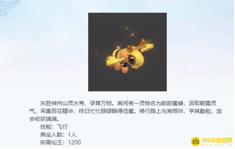《梦幻西游》飞行祥瑞价格详解