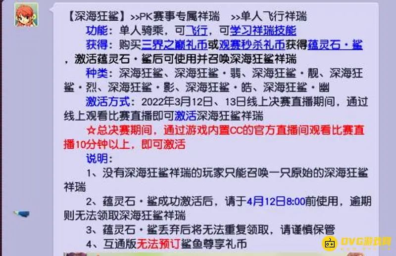 《梦幻西游》深海狂鲨祥瑞获得方法