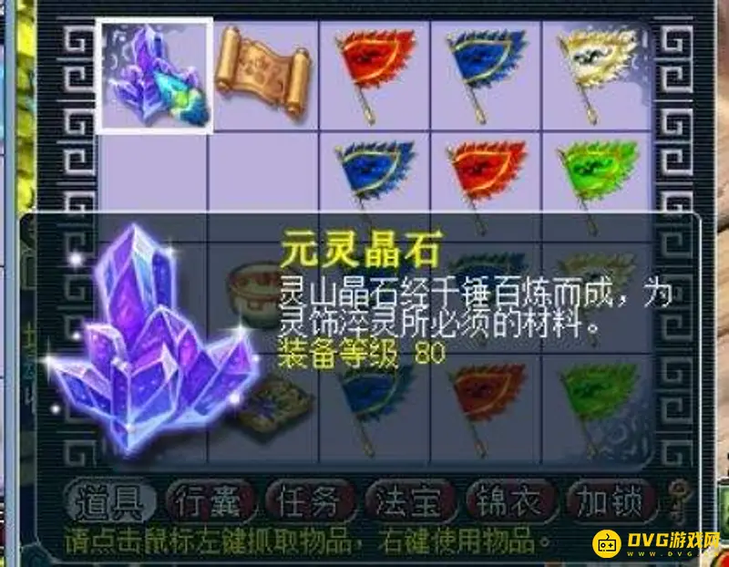 《梦幻西游》晶石碎片用途