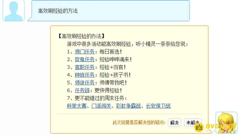 《梦幻西游》159到175经验需求