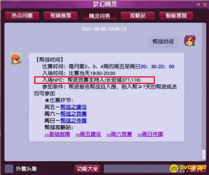 《梦幻西游》周六帮战规则