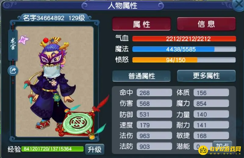 《梦幻西游》129裸属性详解