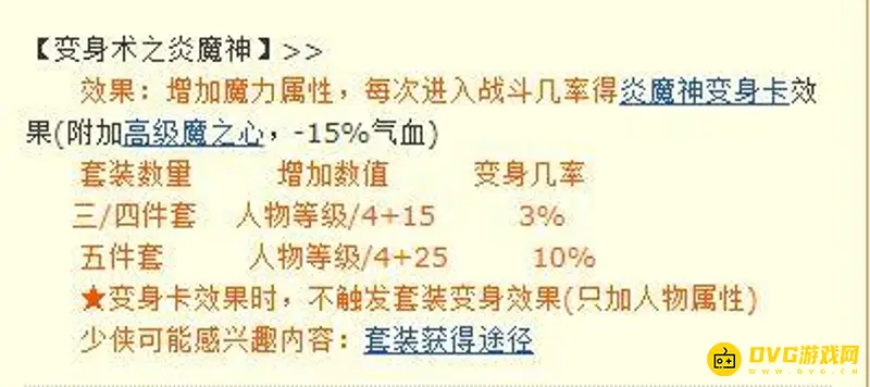 《梦幻西游》动物套3件与5件区别详解