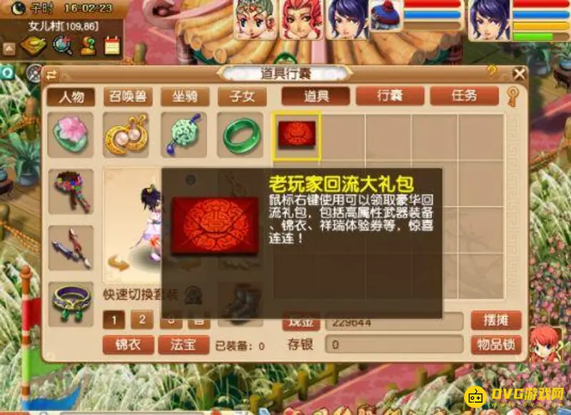 《梦幻西游》一二三四级回流区别