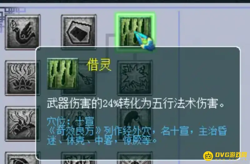《梦幻西游》全敏普陀乾元丹点法-穴位选择顺序