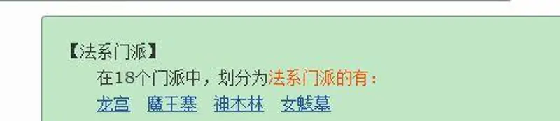 《梦幻西游》法术输出门派解析