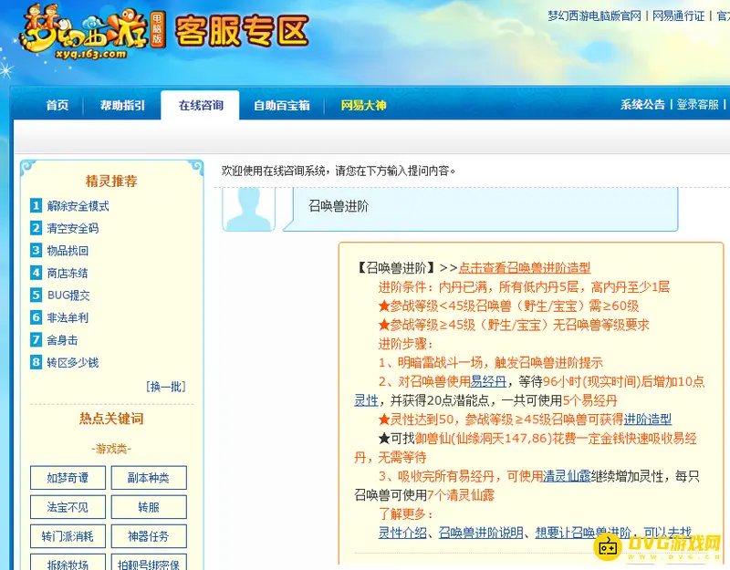 《梦幻西游》召唤兽进阶