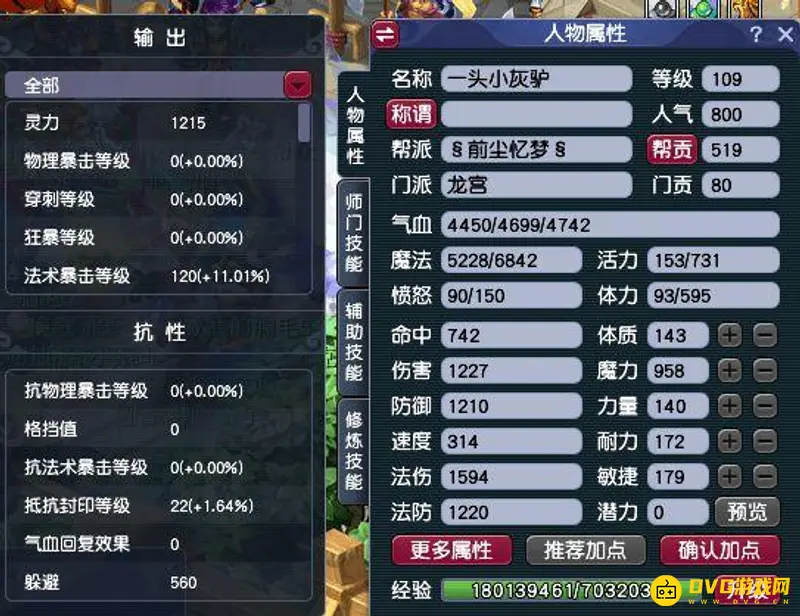 《梦幻西游》龙宫加点攻略