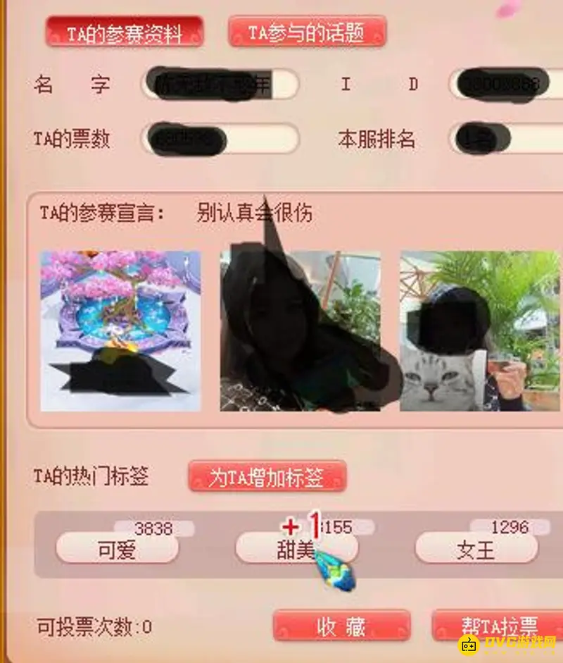 《梦幻西游》春心萌动点赞指南