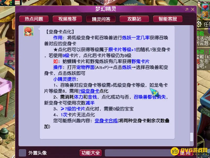 《梦幻西游》蛟龙卡片合成攻略