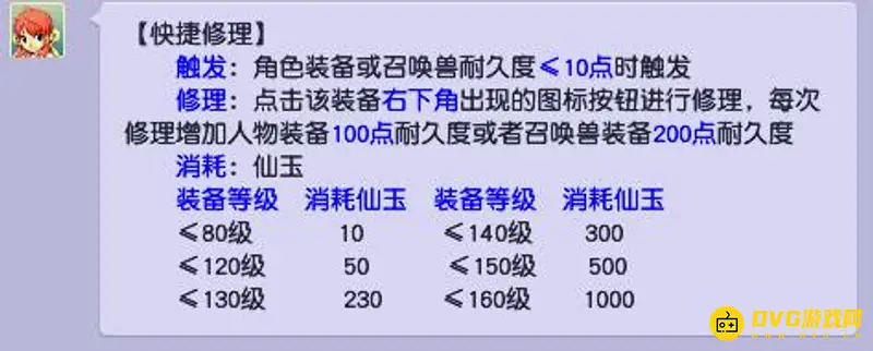 《梦幻西游》宝宝装备修理方法详解