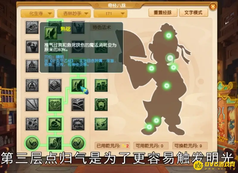 《梦幻西游》魔化生加点攻略
