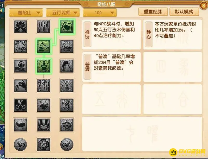 《梦幻西游》109全敏普陀