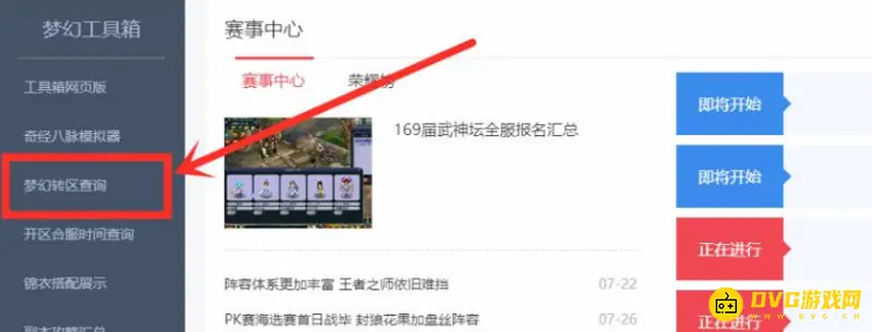 《梦幻西游》抢平转技巧