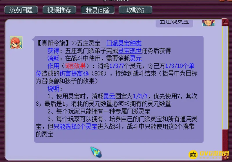 《梦幻西游》五庄观黄色的灯