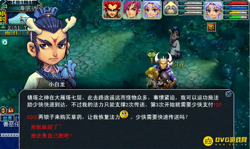 《梦幻西游》含冤的小白龙剧情流程详解