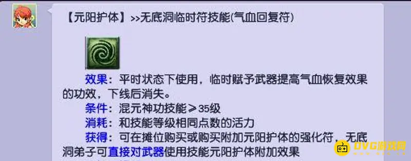 《梦幻西游》无底洞技能详解