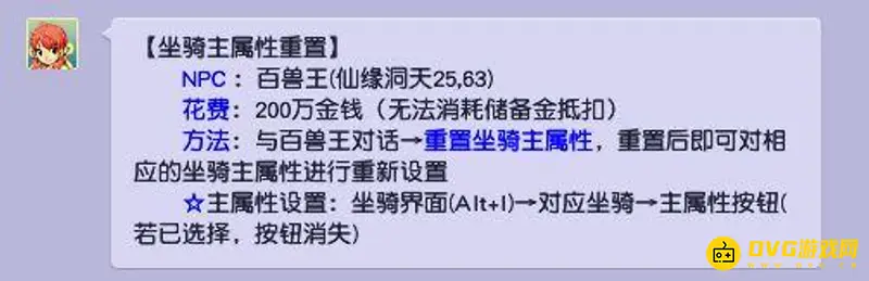 《梦幻西游》坐骑主属性更改