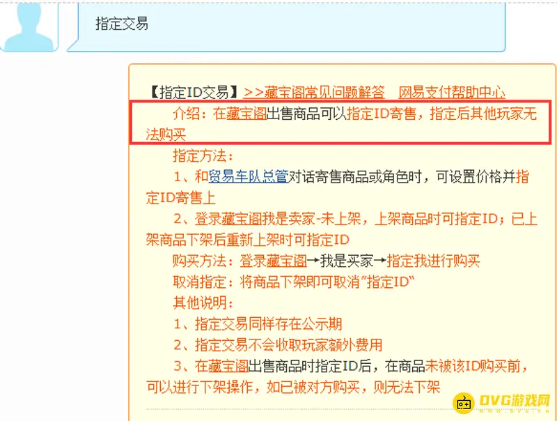 《梦幻西游》如何指定ID-角色指定交易指南