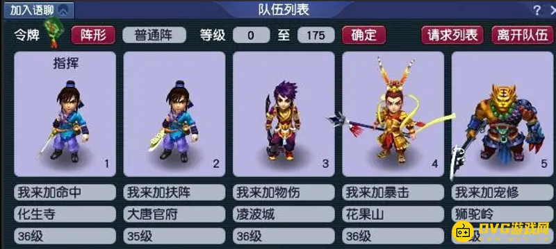 《梦幻西游》0起号五开物理阵容怎么搭配-0起号五开物理阵容推荐