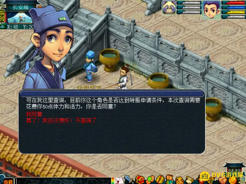 《梦幻西游》转服规则