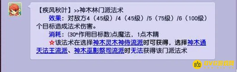 《梦幻西游》落叶萧萧秒数说明