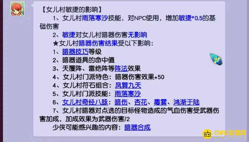 《梦幻西游》女儿村敏捷与伤害换算详解