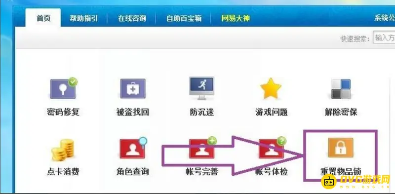 《梦幻西游》物品锁密码忘记解决方法