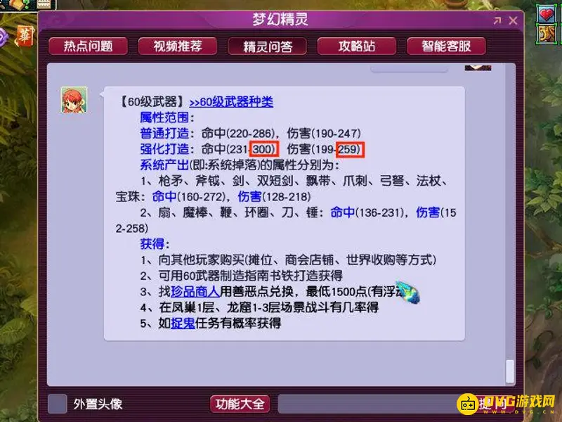 《梦幻西游》60级武器初伤最高多少
