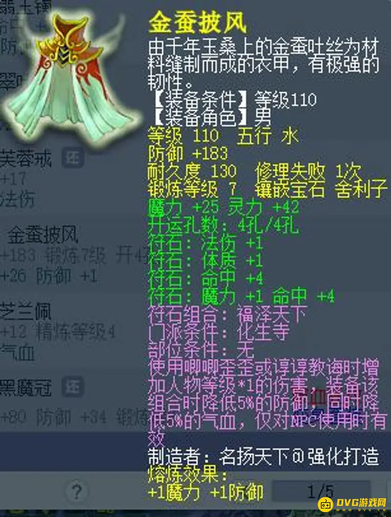 《梦幻西游》魔化生寺装备搭配指南