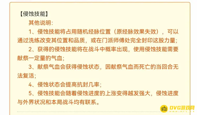 《梦幻西游》侵蚀技能会替代经脉效果吗-位置影响与强度变化