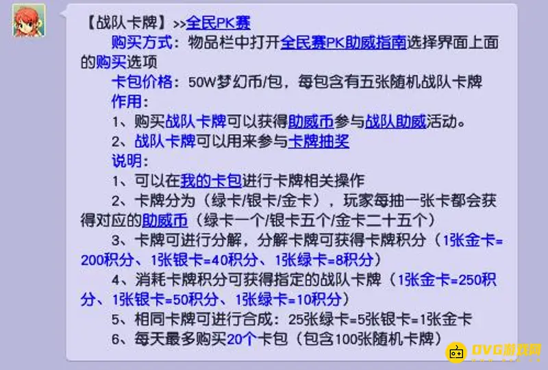 《梦幻西游》全民卡牌