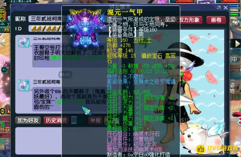 《梦幻西游》固伤衣服宝石选择