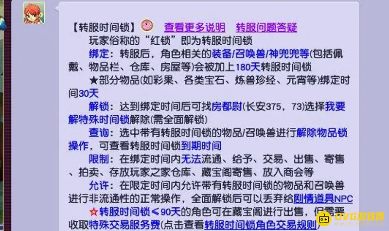 《梦幻西游》收红锁号什么意思
