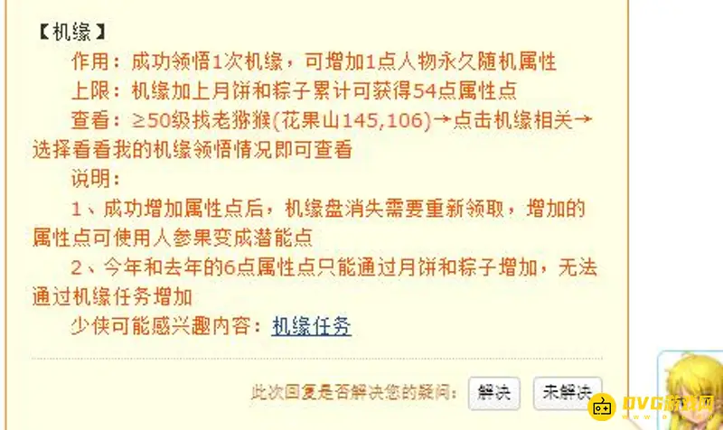《梦幻西游》机缘解析