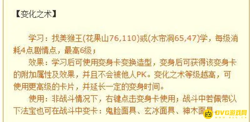 《梦幻西游》剧情技能点选择指南