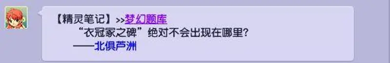 《梦幻西游》衣冠冢之碑刷新位置详解