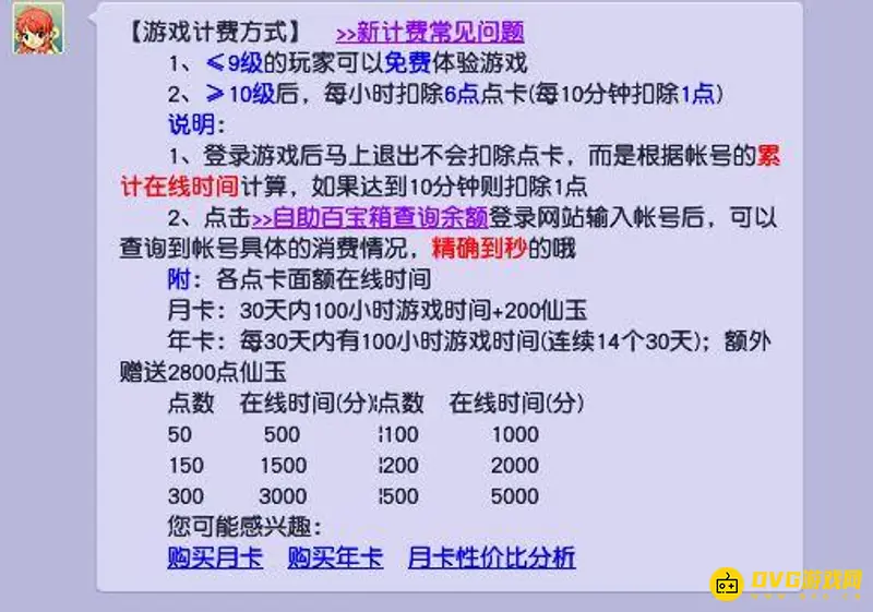 《梦幻西游》30元点卡能玩多久