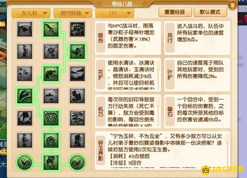 《梦幻西游》女儿村经脉点法详解