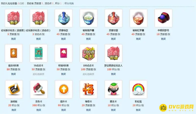 《梦幻西游》新手礼包领取顺序详解