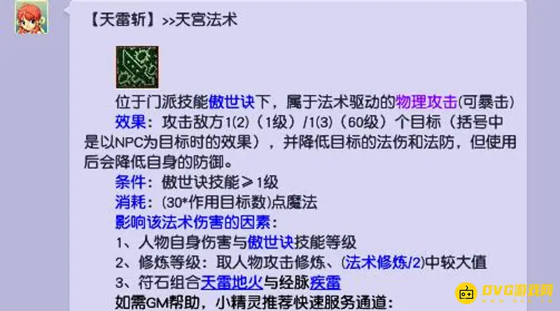 《梦幻西游》109级门派秒杀技能详解