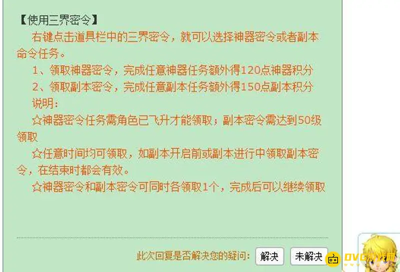 《梦幻西游》三界密令使用方法详解