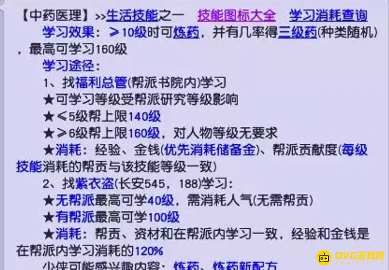 《梦幻西游》烹饪与炼药对比