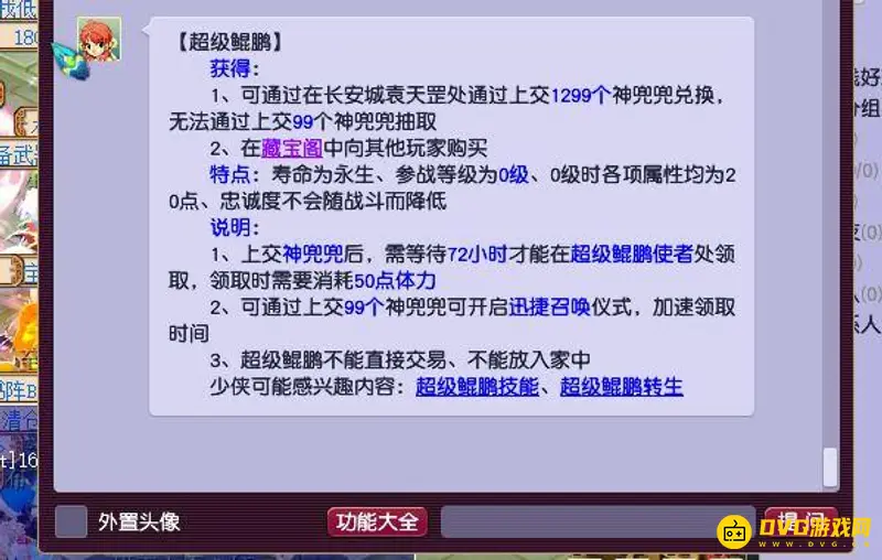 《梦幻西游》超级鲲鹏获取攻略