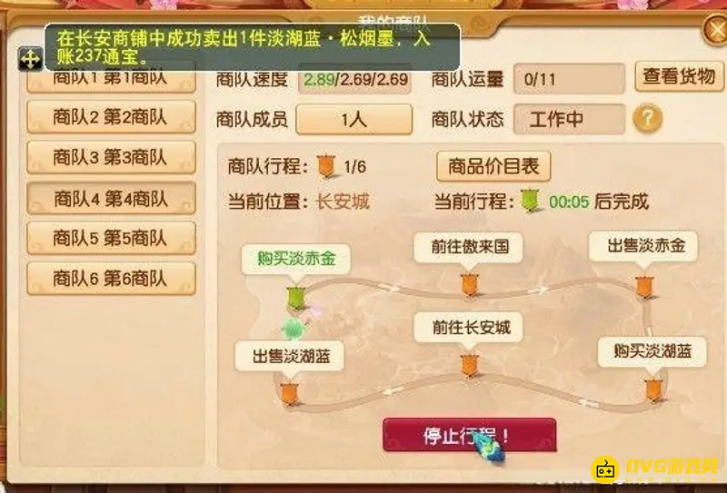 《梦幻西游》69级跑商获得多少帮贡-69级跑商获得帮贡数